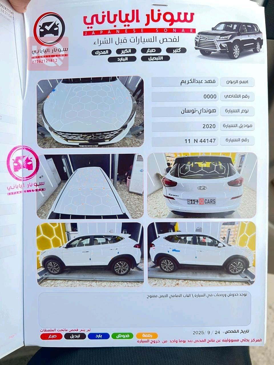 هيونداي توسان